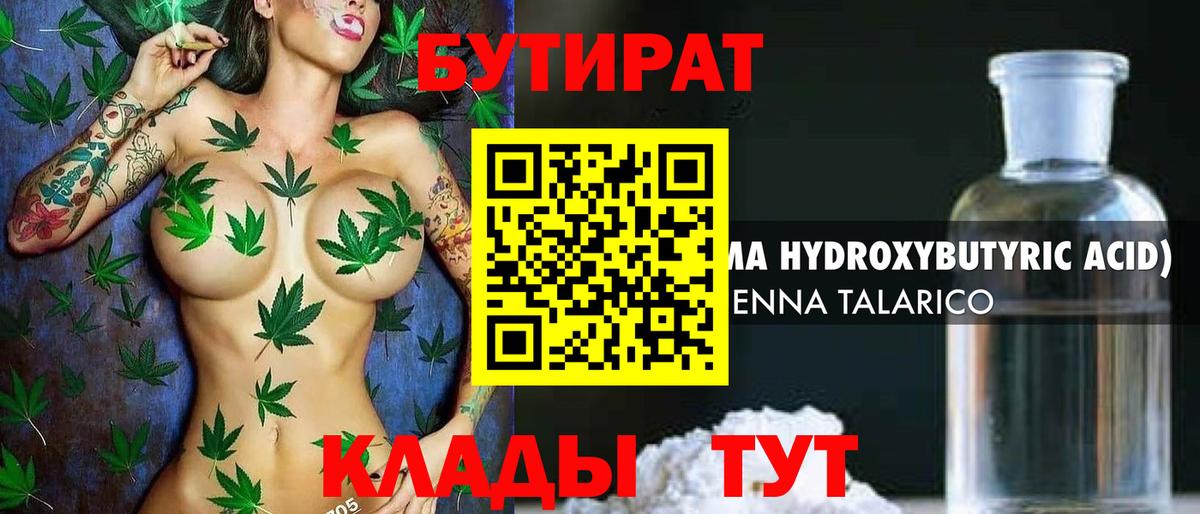 Бутират BDO 33% Казань