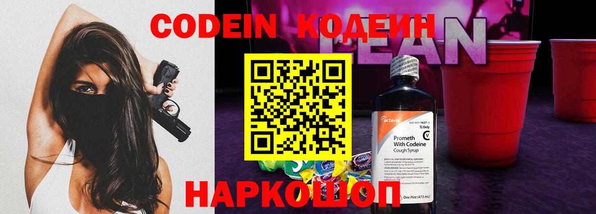 Codein напиток Lean (лин)  Кодеин напиток Lean (лин)  Казань  Вход с VPN 