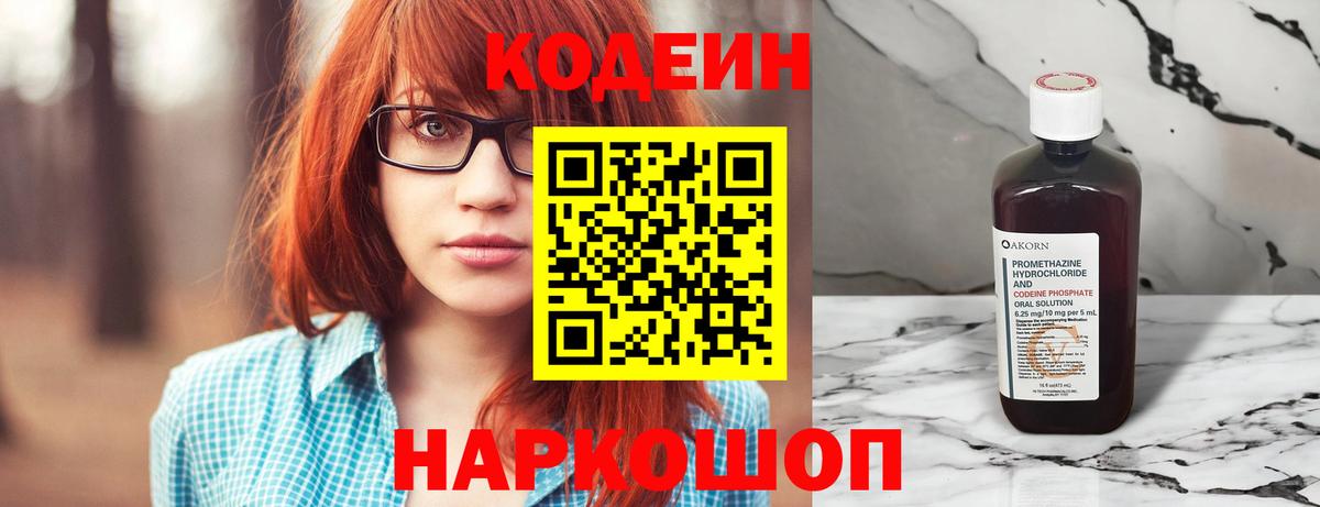 Кодеиновый сироп Lean Purple Drank Казань