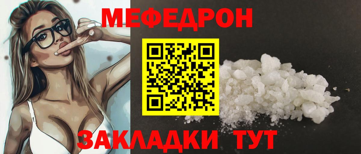 МЕФ кристаллы Казань