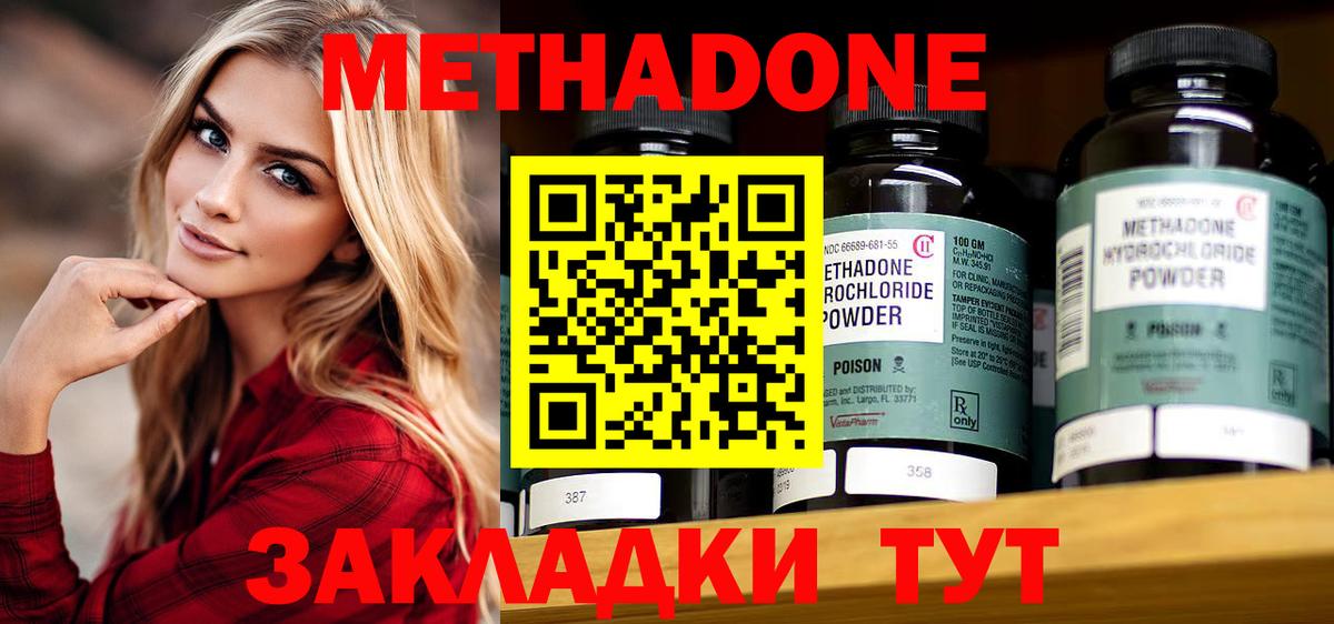 МЕТАДОН кристалл  Метадон methadone  Вход с VPN  Казань 