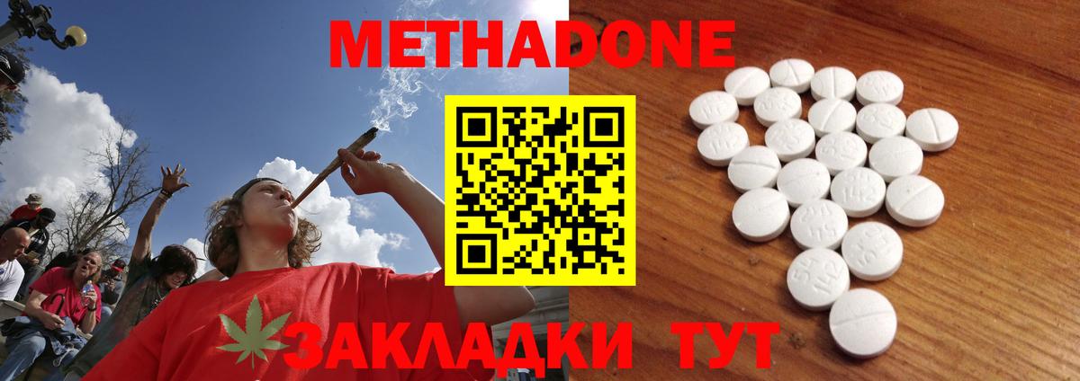МЕТАДОН кристалл Казань